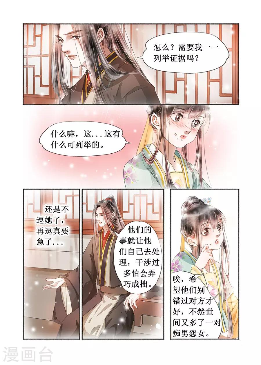 吾家有小妾漫画,第17话6 带你去见一个人2图