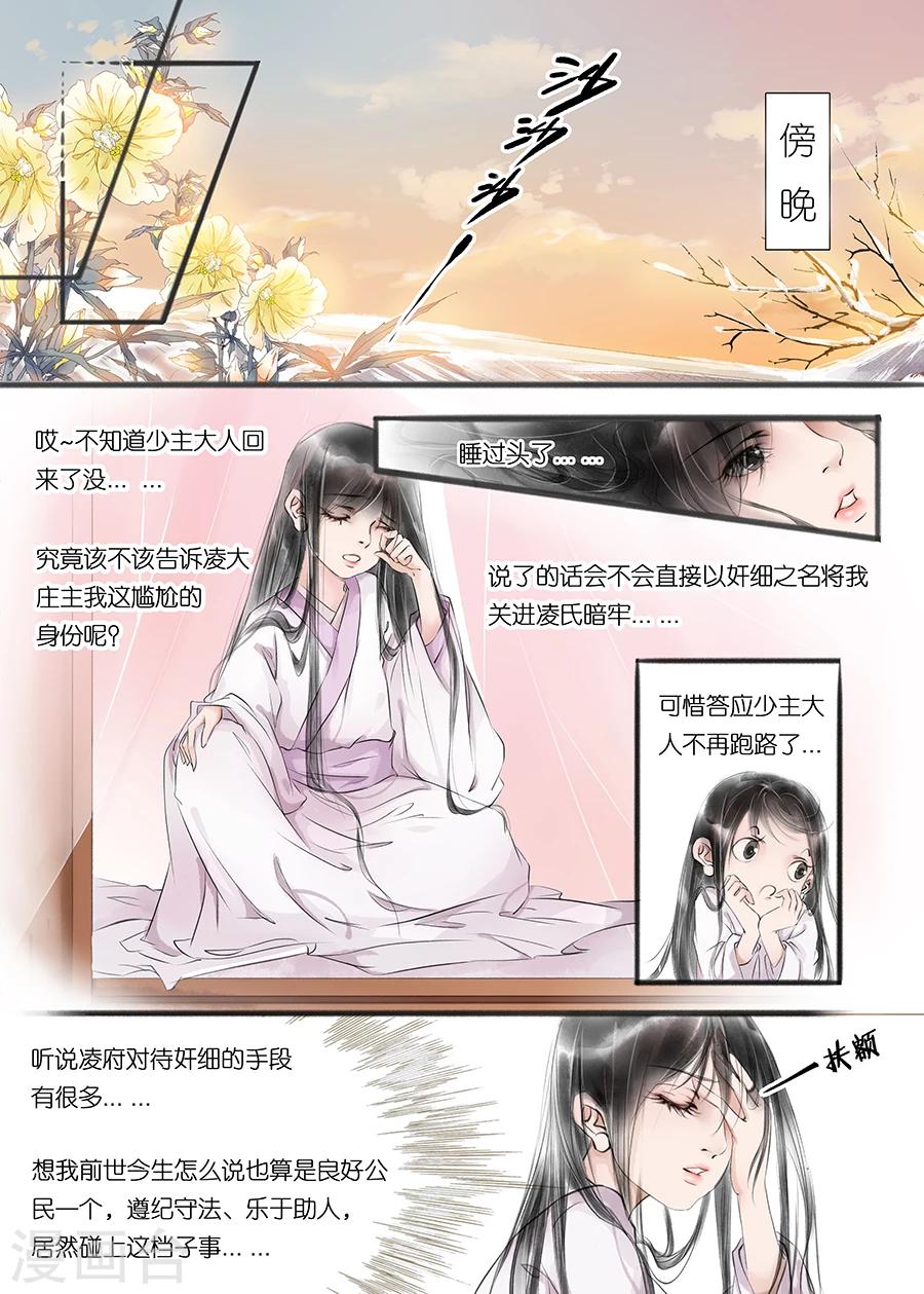 吾家有小妾漫画,第9话9 江南查商1图