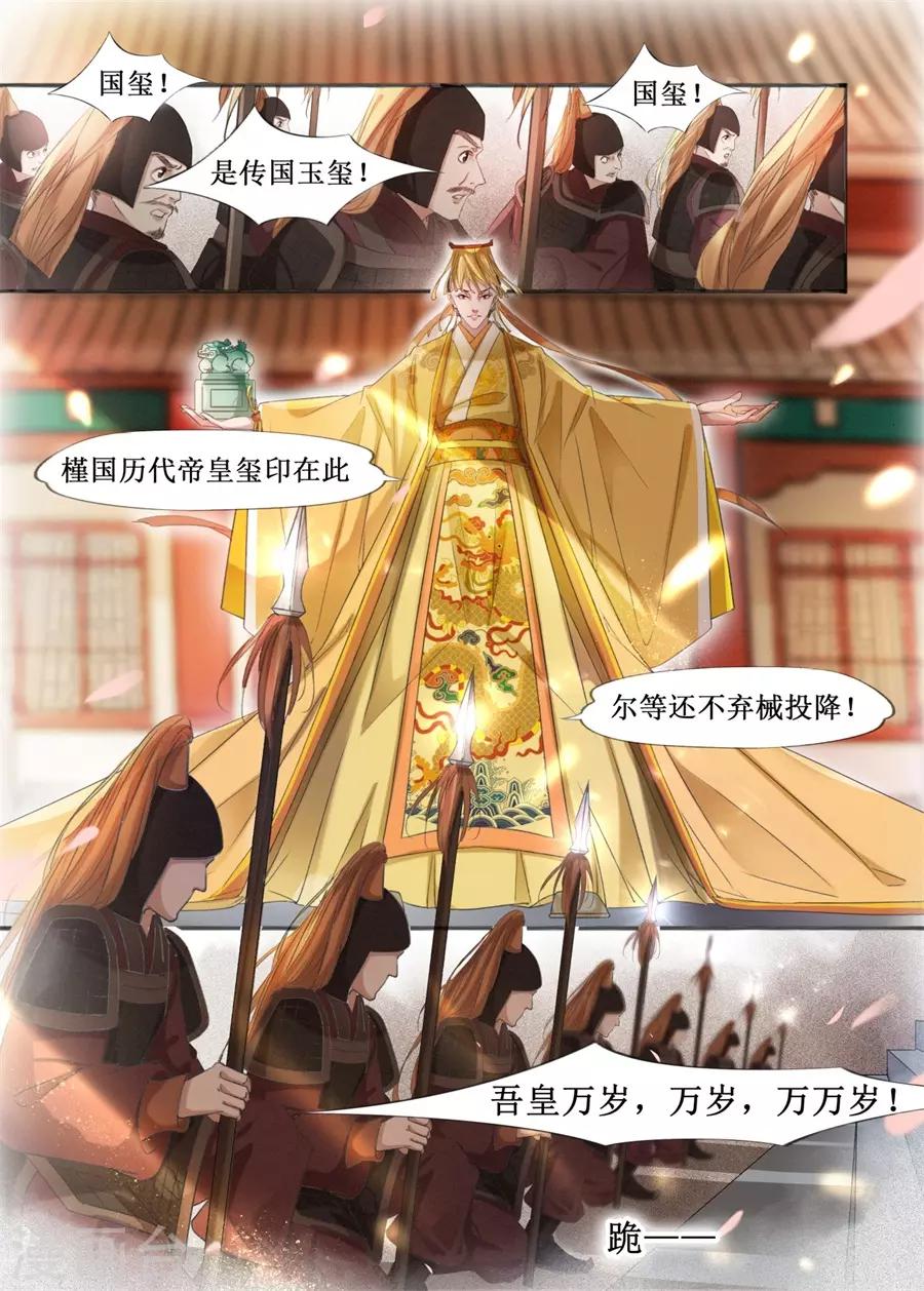 吾家有小妾漫画,第20话9 收网捕鱼2图
