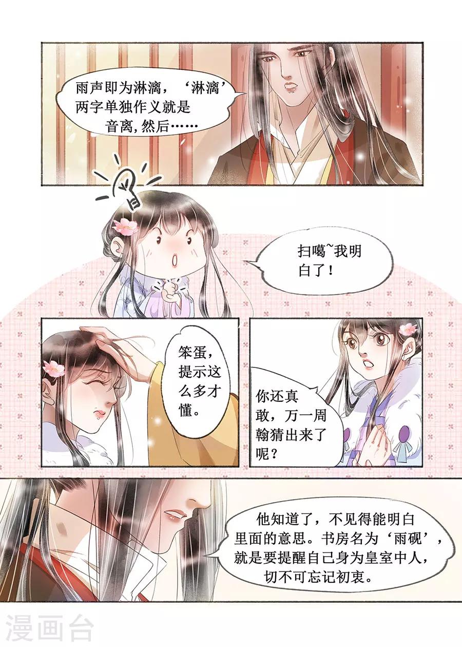 吾家有小妾漫画,第18话2 彼此的秘密1图