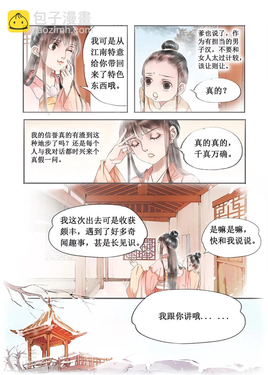 吾家有小妾漫画,第13话1 局势渐明1图