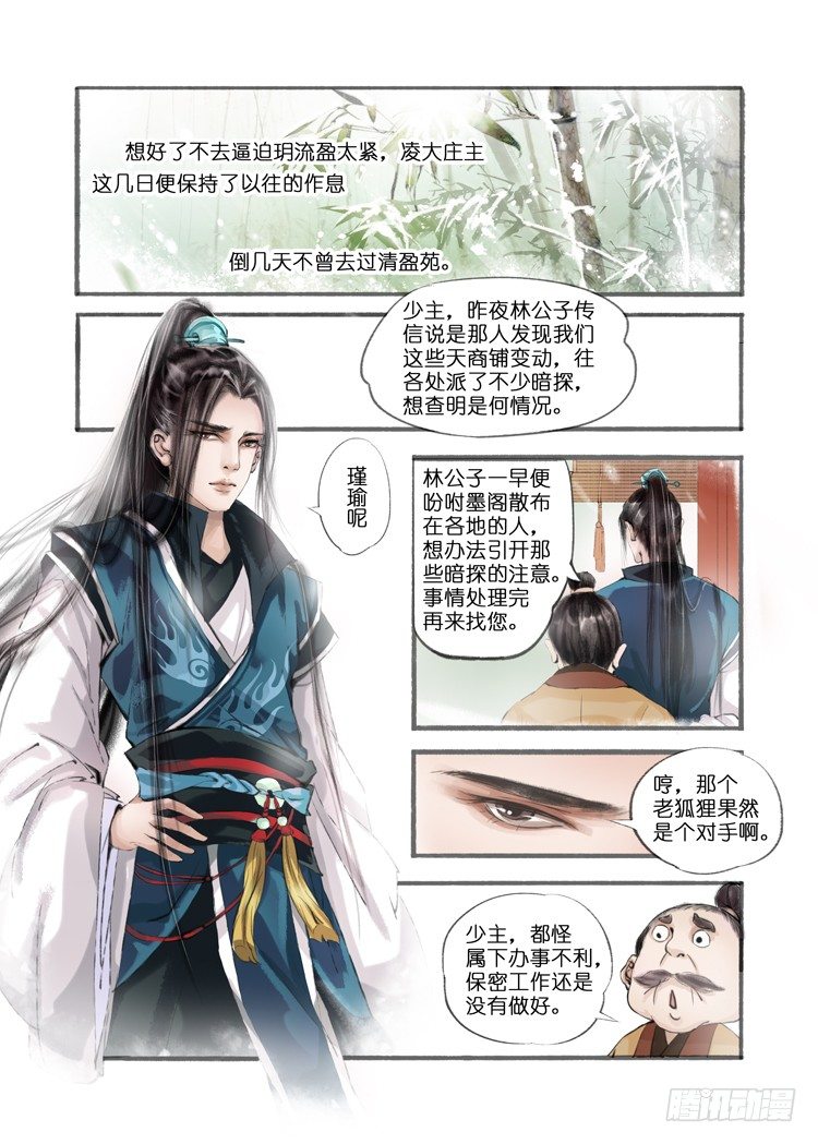 吾家有小妾漫画,第八话（1）2图