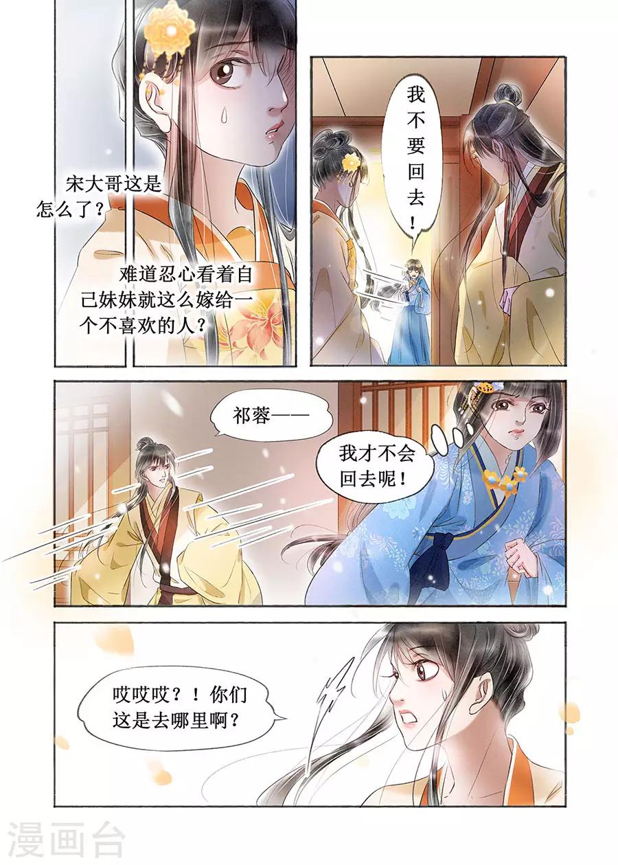 吾家有小妾漫画,第18话9 彼此的秘密1图