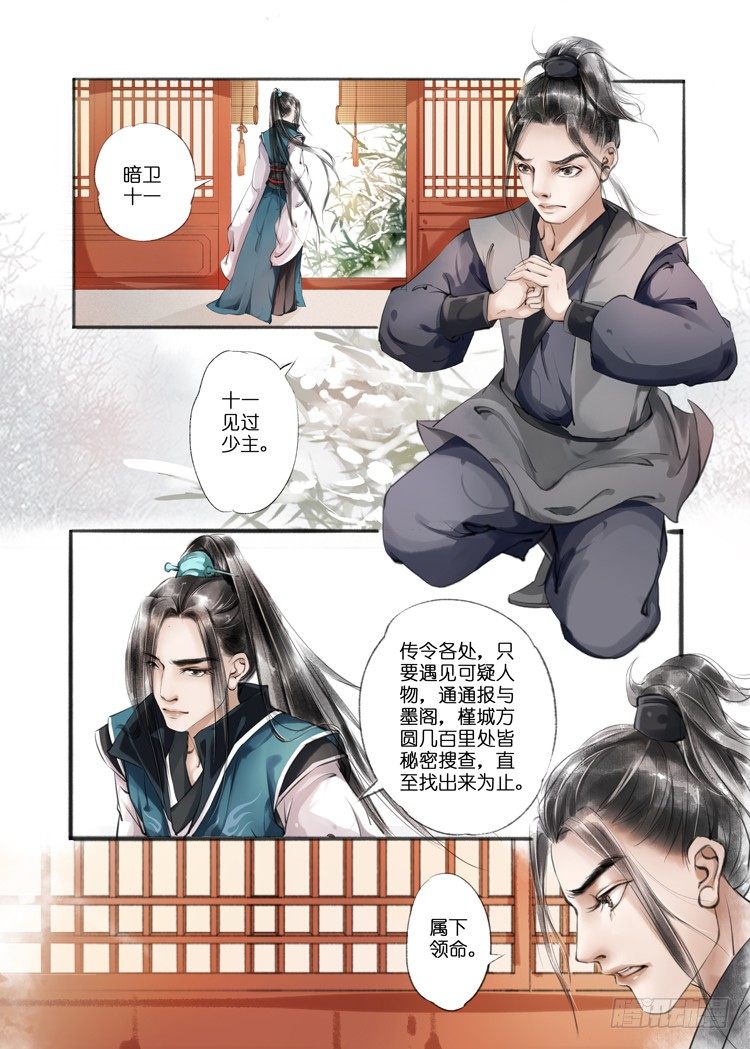 吾家有小妾漫画,第八话（3）1图