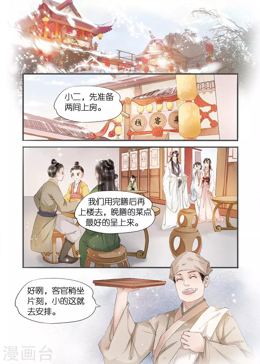吾家有小妾漫画,第11话11 再生变故2图