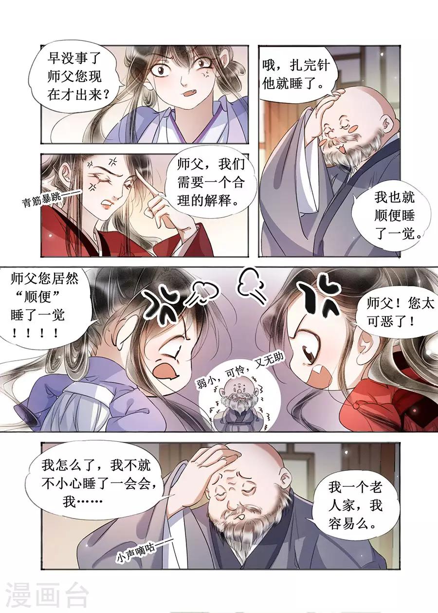 吾家有小妾漫画,第22话8 一生一世一双人1图