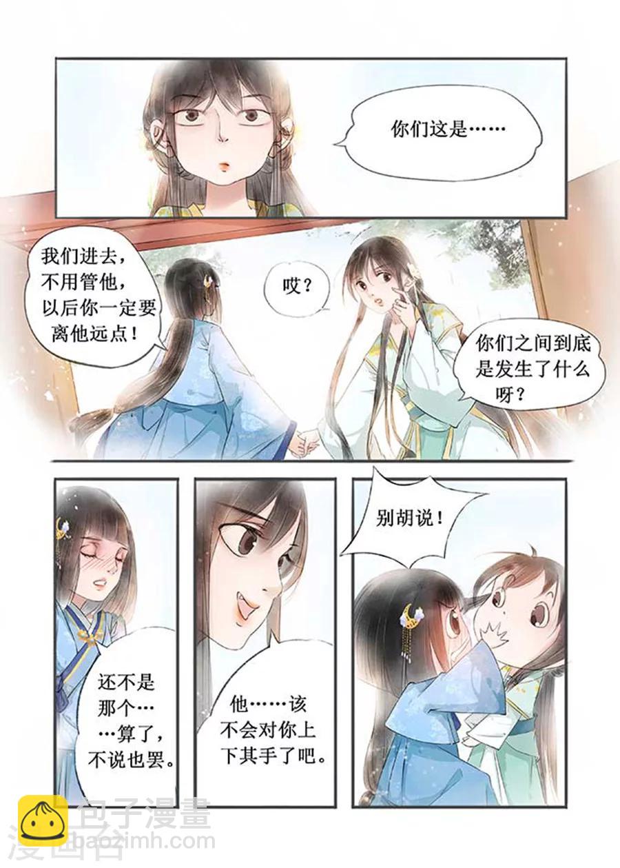 吾家有小妾漫画,第12话8 两情相悦1图