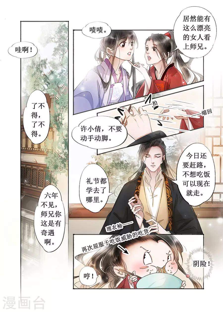吾家有小妾漫画,第22话5 一生一世一双人2图