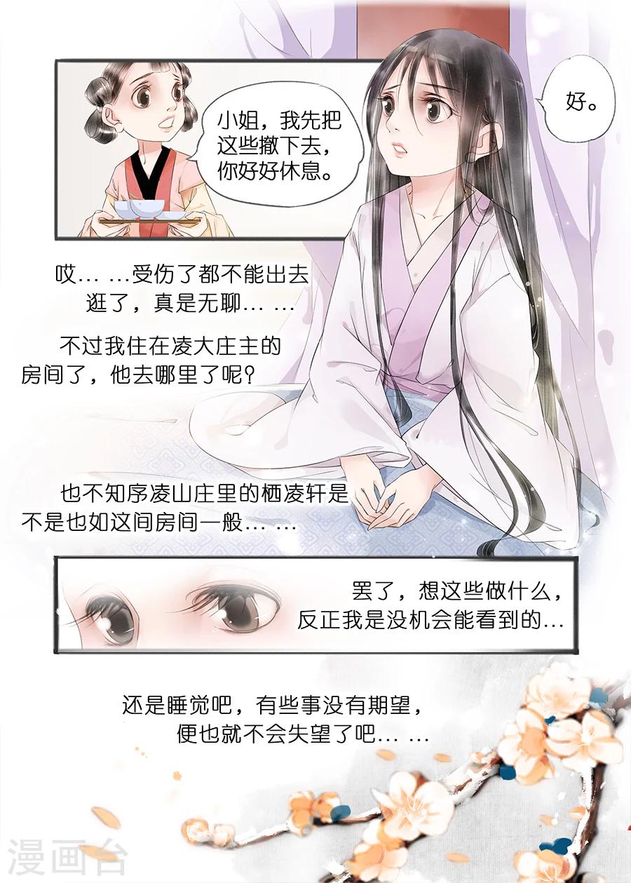 吾家有小妾漫画,第11话5 再生变故2图