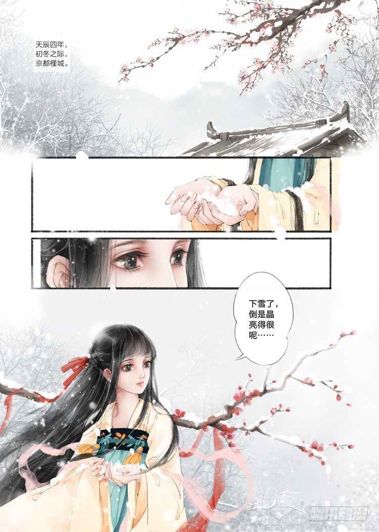 吾家有小妾漫画,第一话（上）2图