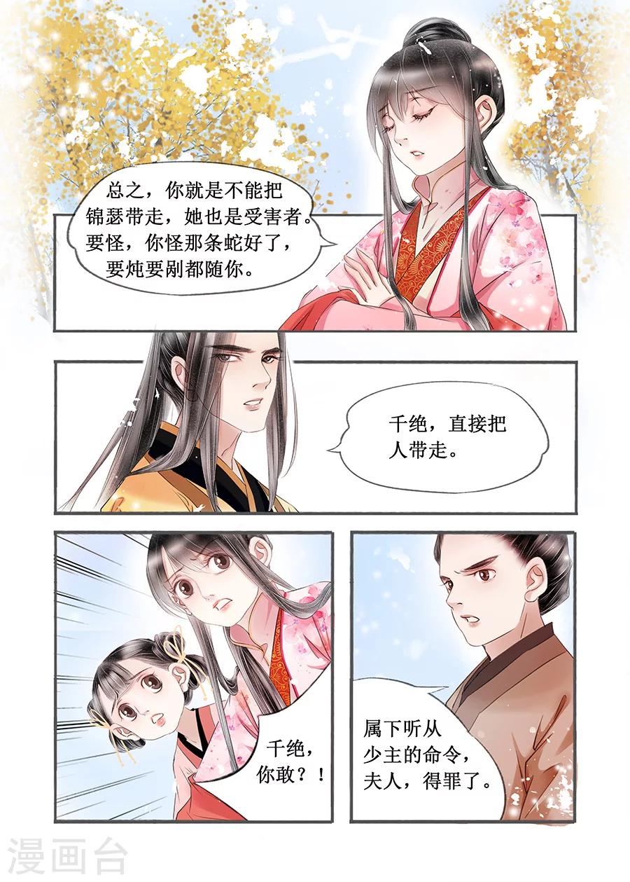 吾家有小妾漫画,第14话3 捍卫权利1图