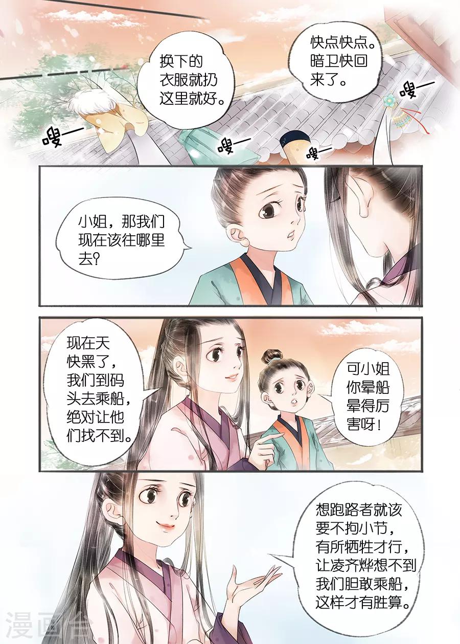 吾家有小妾漫画,第11话8 再生变故1图