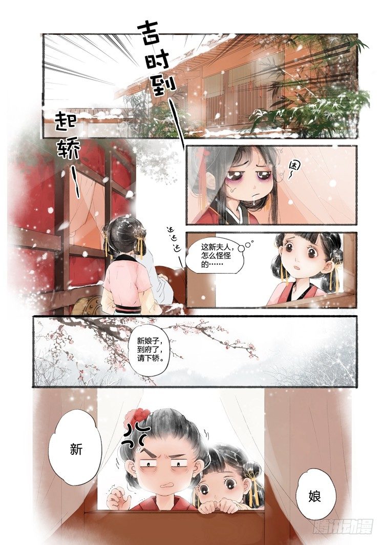 吾家有小妾漫画,第一话（上）1图