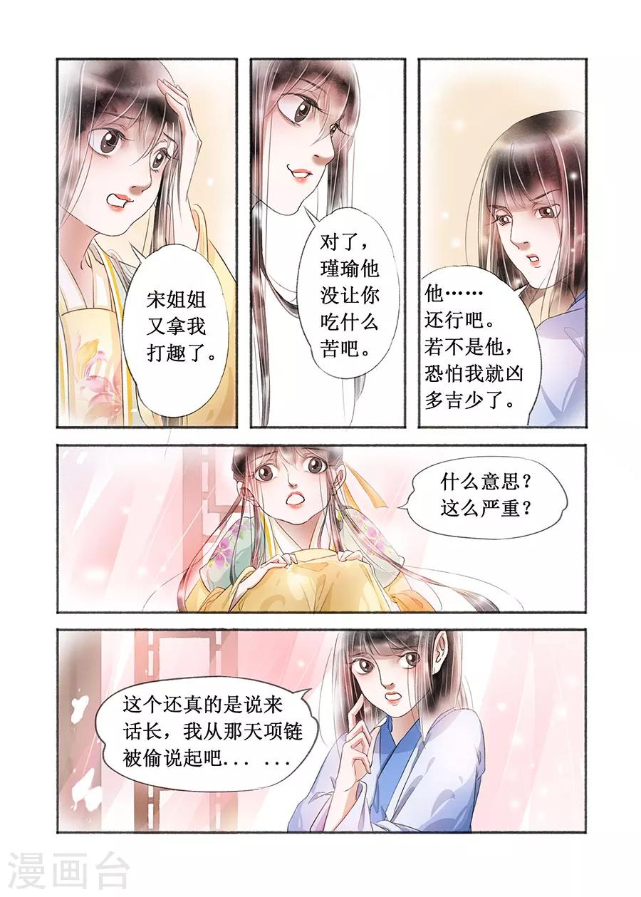 吾家有小妾漫画,第17话7 带你去见一个人2图
