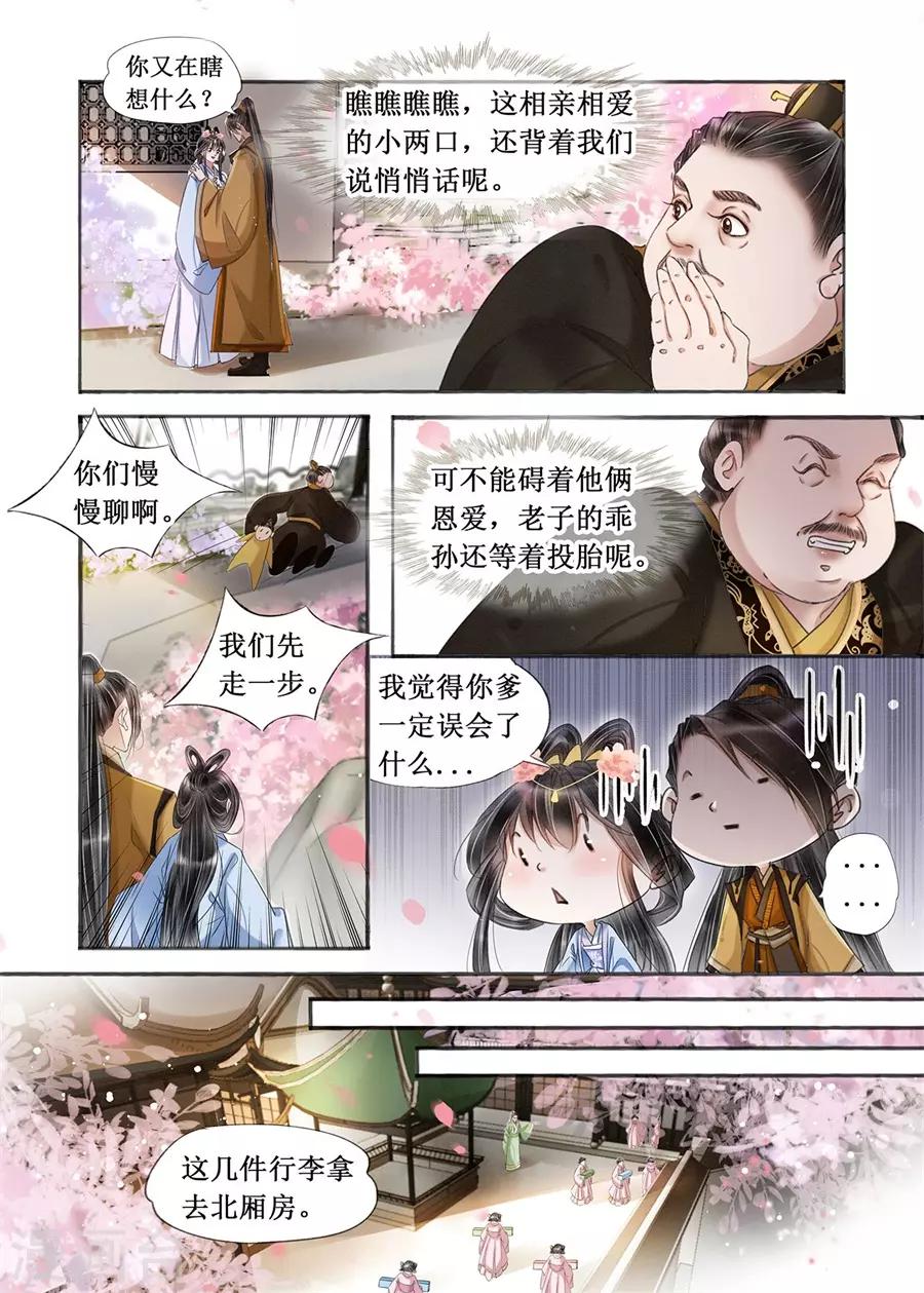 吾家有小妾漫画,第20话14 收网捕鱼1图
