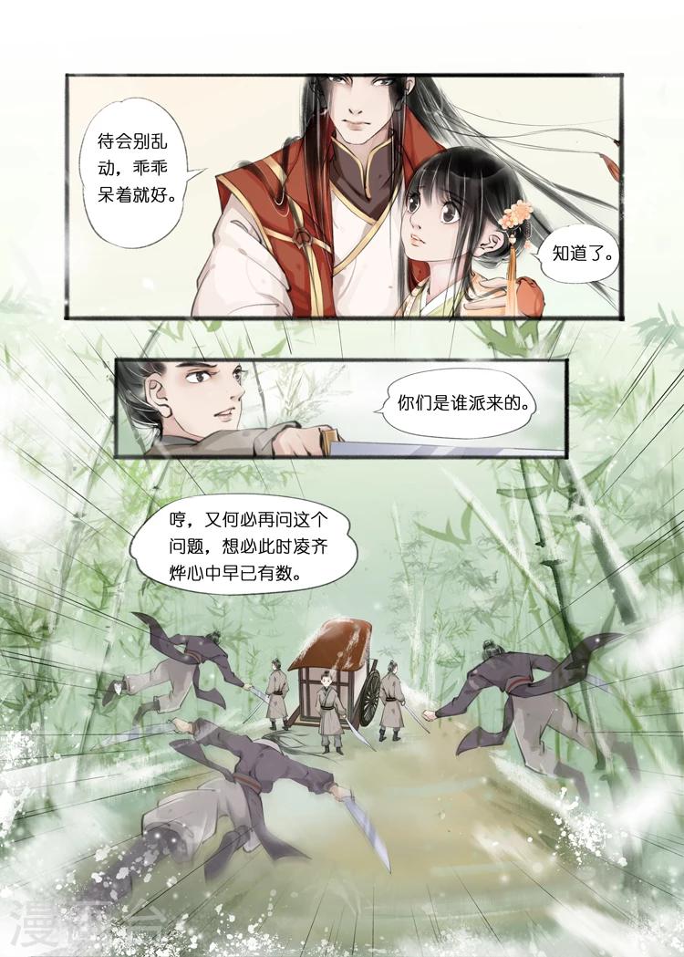 吾家有小妾漫画,第9话3 江南查商1图