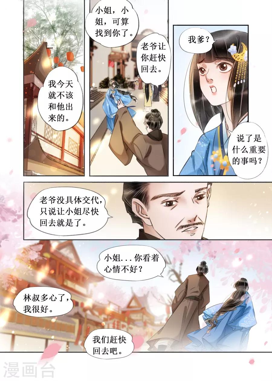 吾家有小妾漫画,第21话3 认祖归宗2图