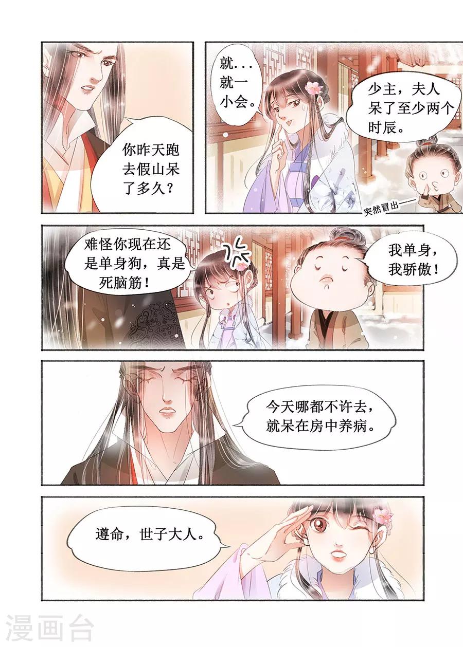 吾家有小妾漫画,第18话2 彼此的秘密1图