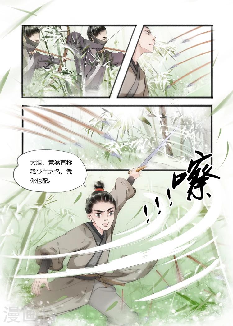 吾家有小妾漫画,第9话3 江南查商2图