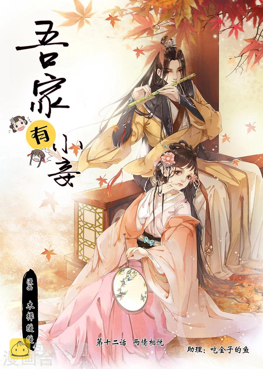 吾家有小妾漫画,第12话2 两情相悦1图