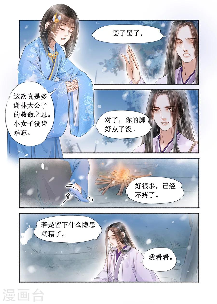 吾家有小妾漫画,第16话7 冤家欢喜2图