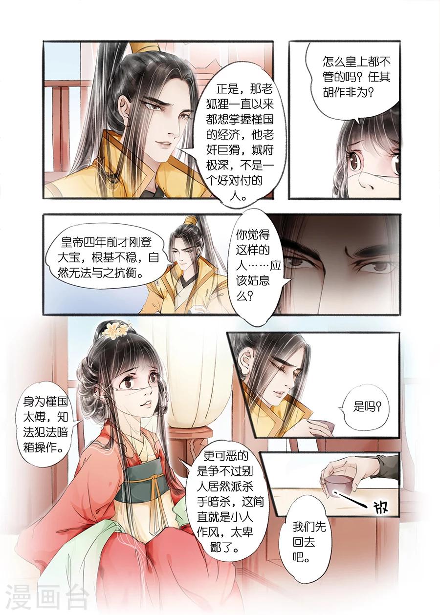 吾家有小妾漫画,第9话8 江南查商2图