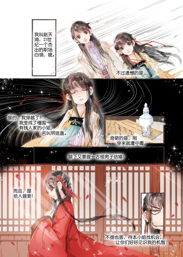 吾家有小妾漫画,第一话（上）1图