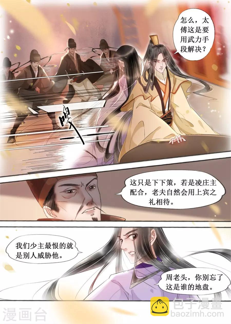 吾家有小妾漫画,第19话15 我们私奔吧1图