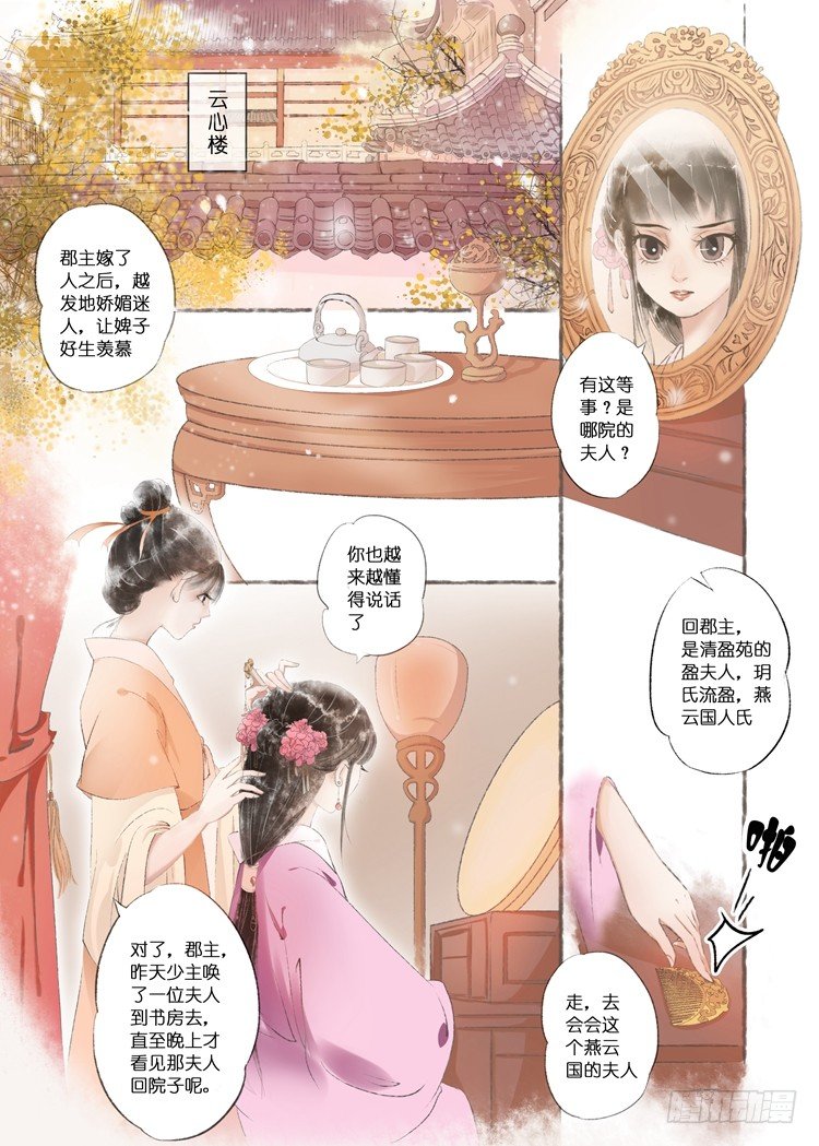 吾家有小妾漫画,第六话（下）1图
