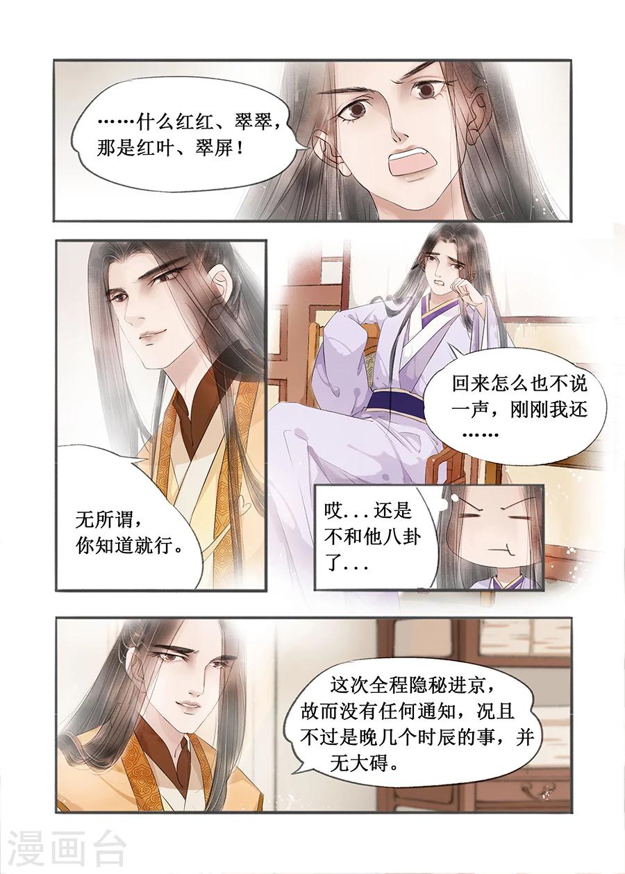吾家有小妾漫画,第12话9 两情相悦1图
