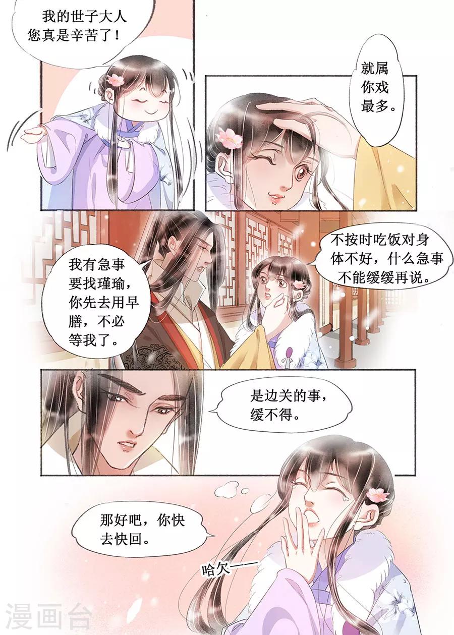 吾家有小妾漫画,第18话2 彼此的秘密2图