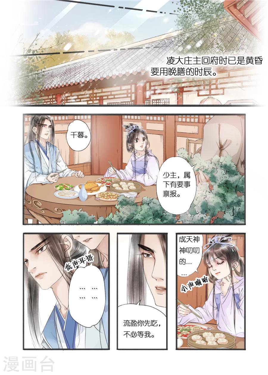 吾家有小妾漫画,第10话8 表明心意1图