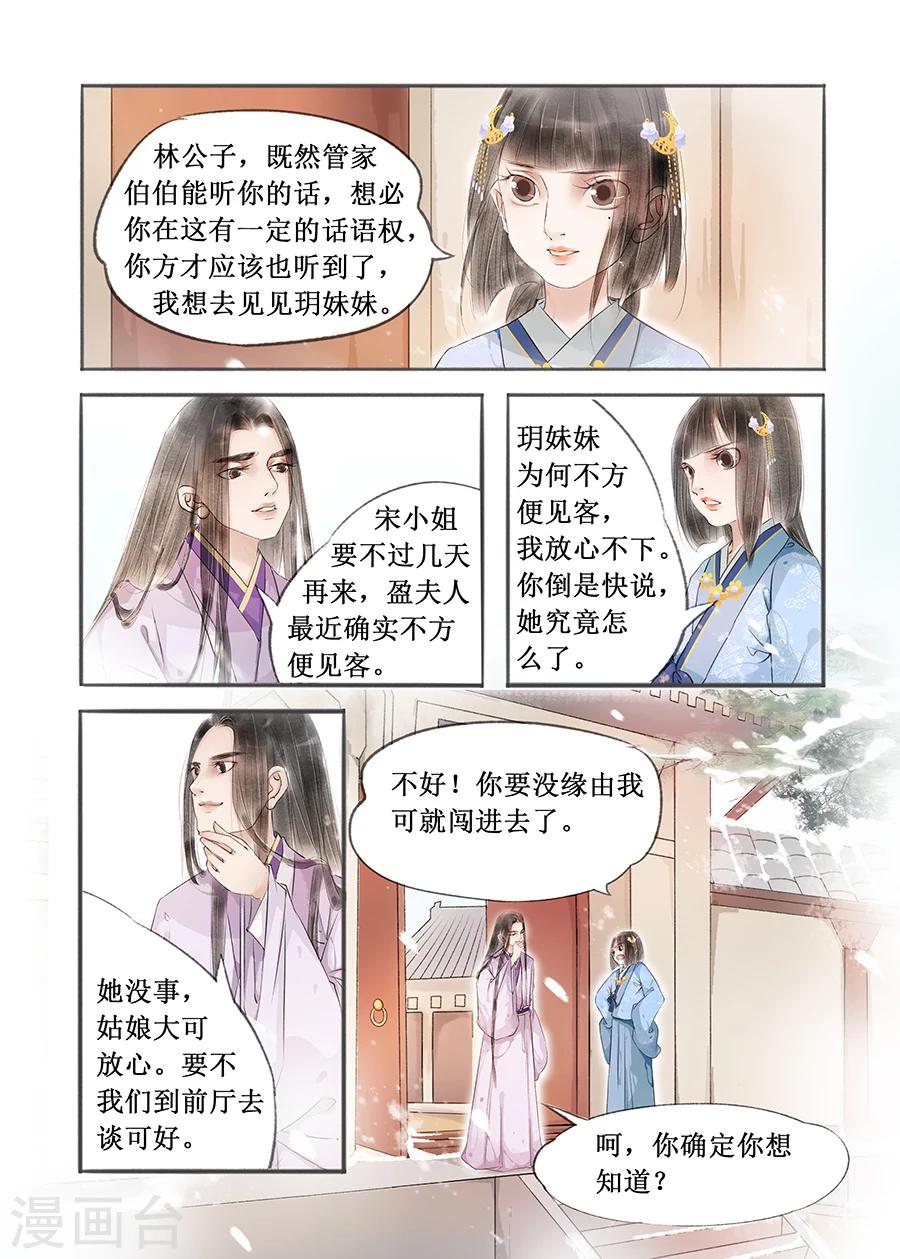 吾家有小妾漫画,第12话7 两情相悦1图