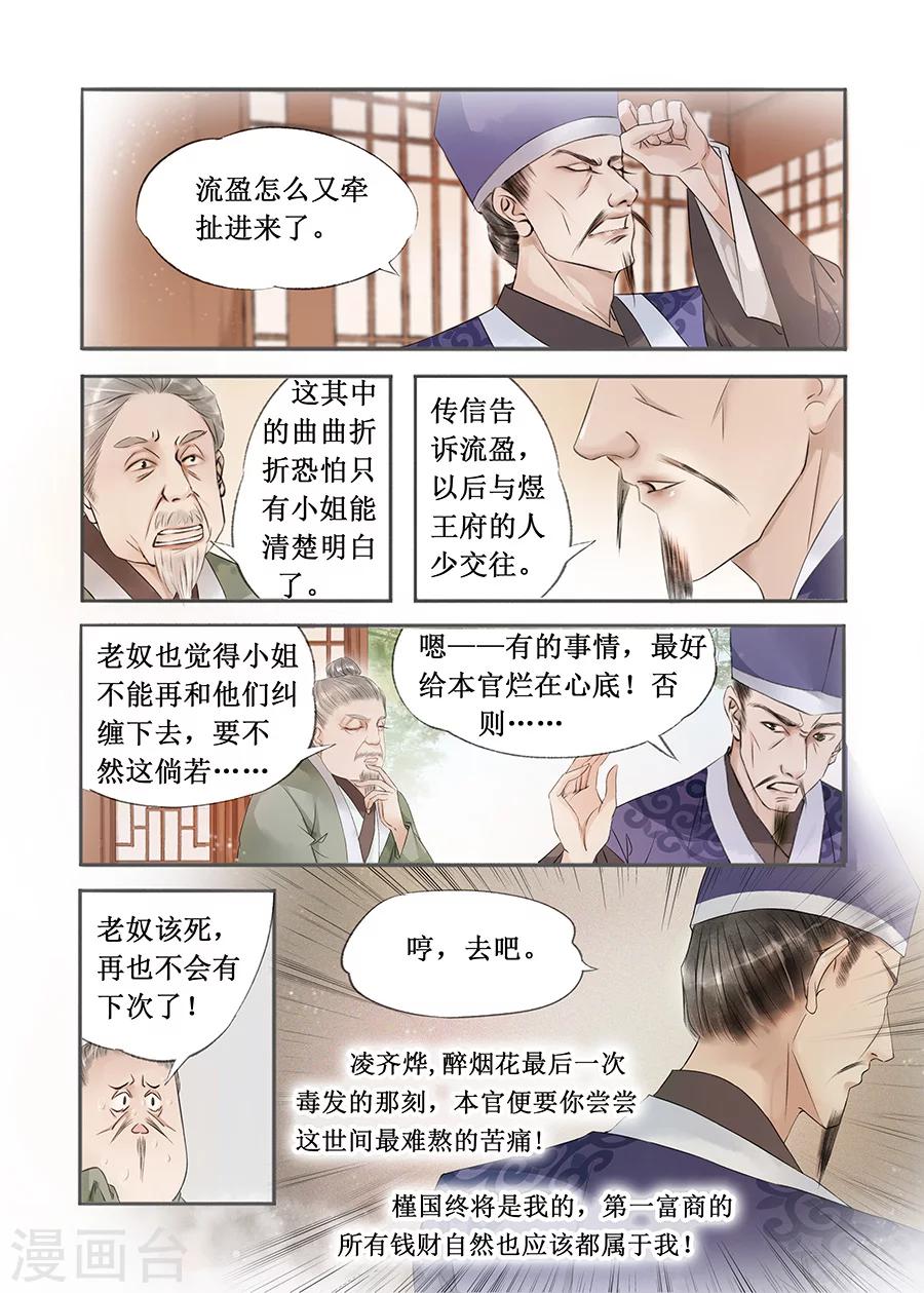 吾家有小妾漫画,第13话4 局势渐明1图