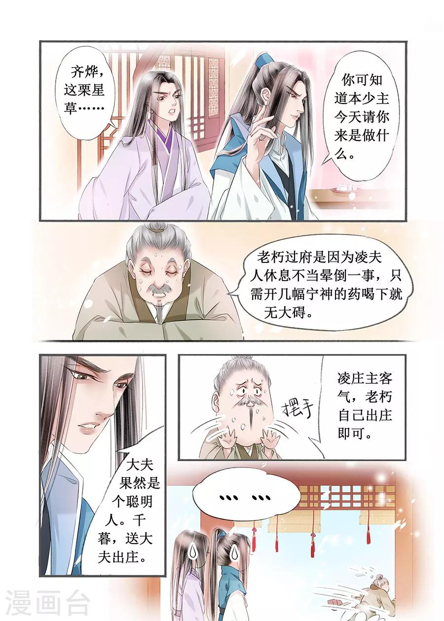吾家有小妾漫画,第14话12 捍卫权利2图
