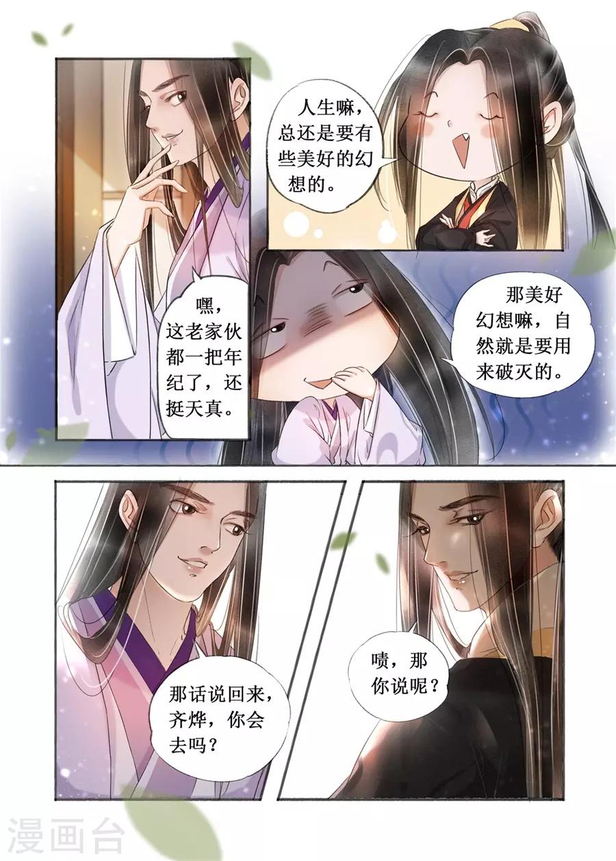 吾家有小妾漫画,第19话13 我们私奔吧2图