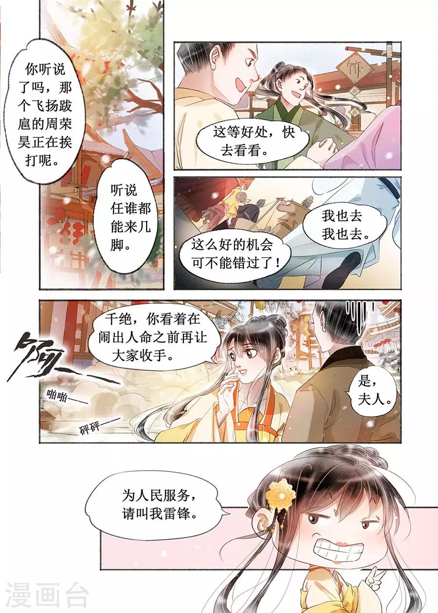 吾家有小妾漫画,第18话7 彼此的秘密2图