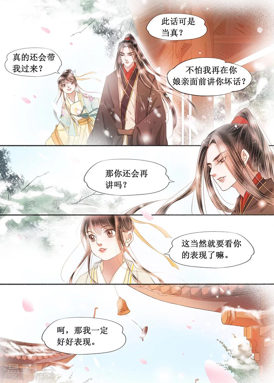 吾家有小妾漫画,第17话5 带你去见一个人1图