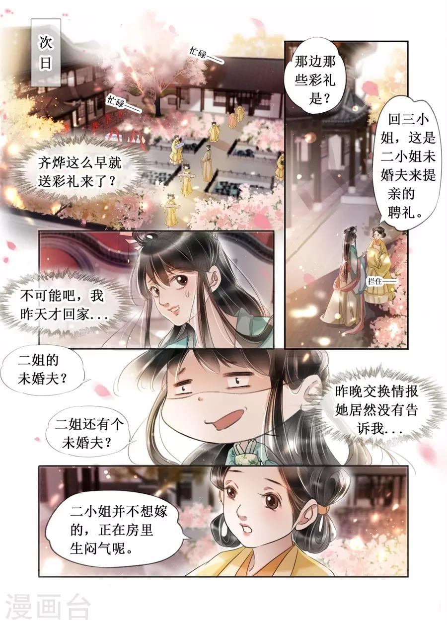 吾家有小妾漫画,第21话5 认祖归宗2图