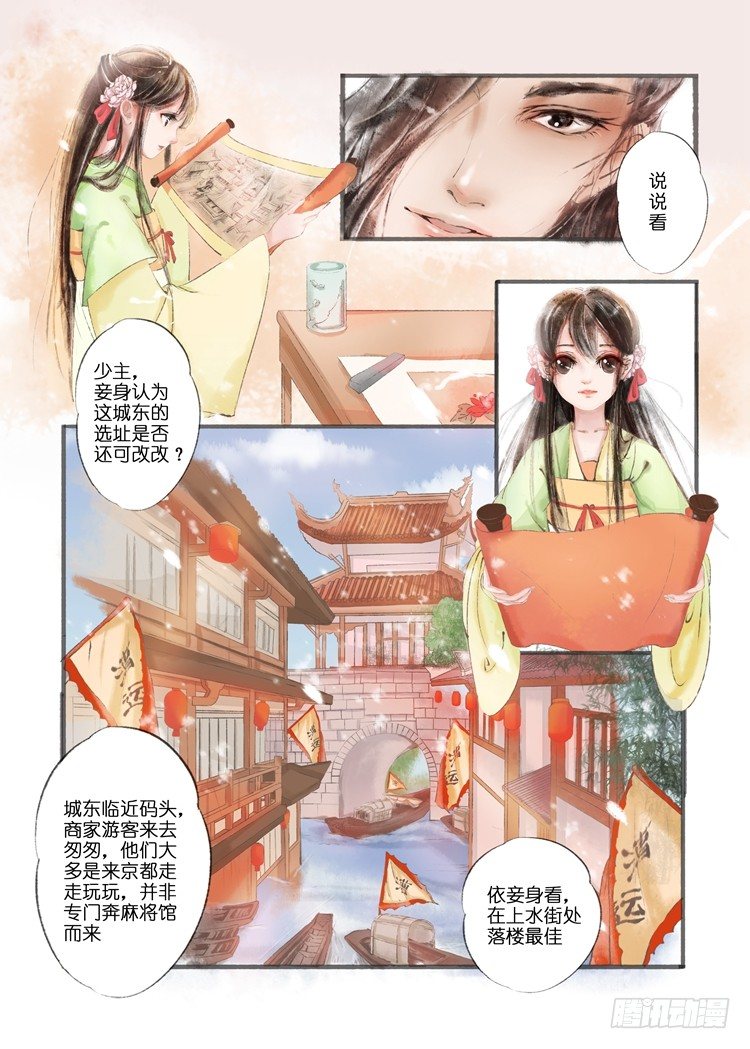 吾家有小妾漫画,第六话（上）2图