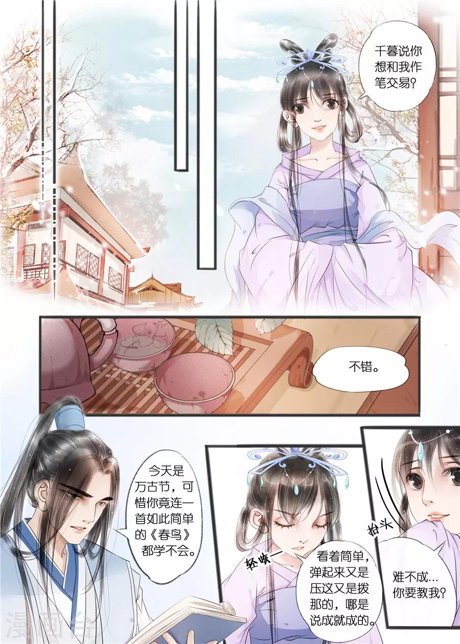 吾家有小妾漫画,第10话11 表明心意1图