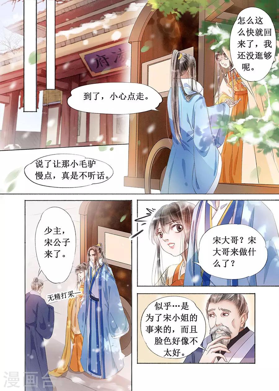 吾家有小妾漫画,第18话8 彼此的秘密1图