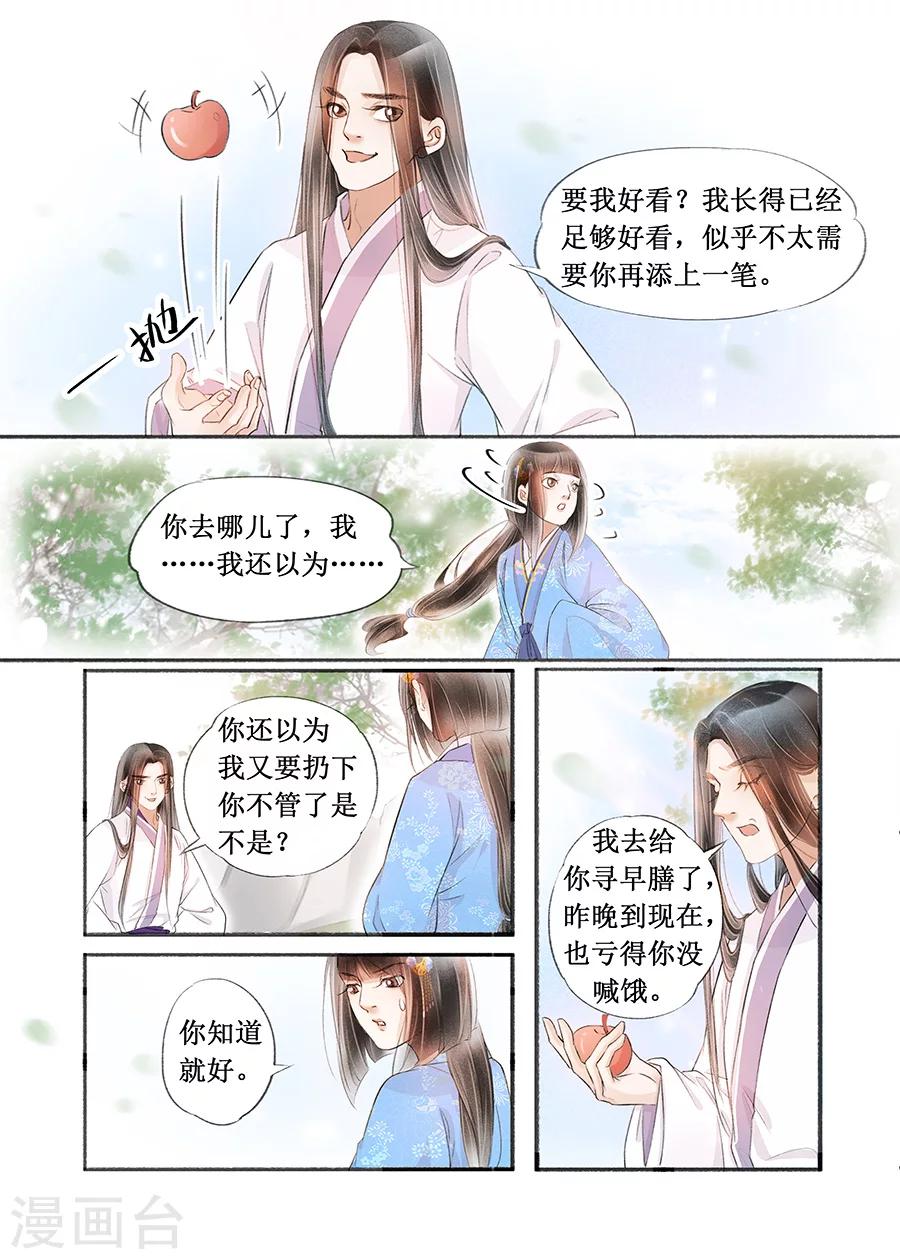 吾家有小妾漫画,第17话3 带你去见一个人2图