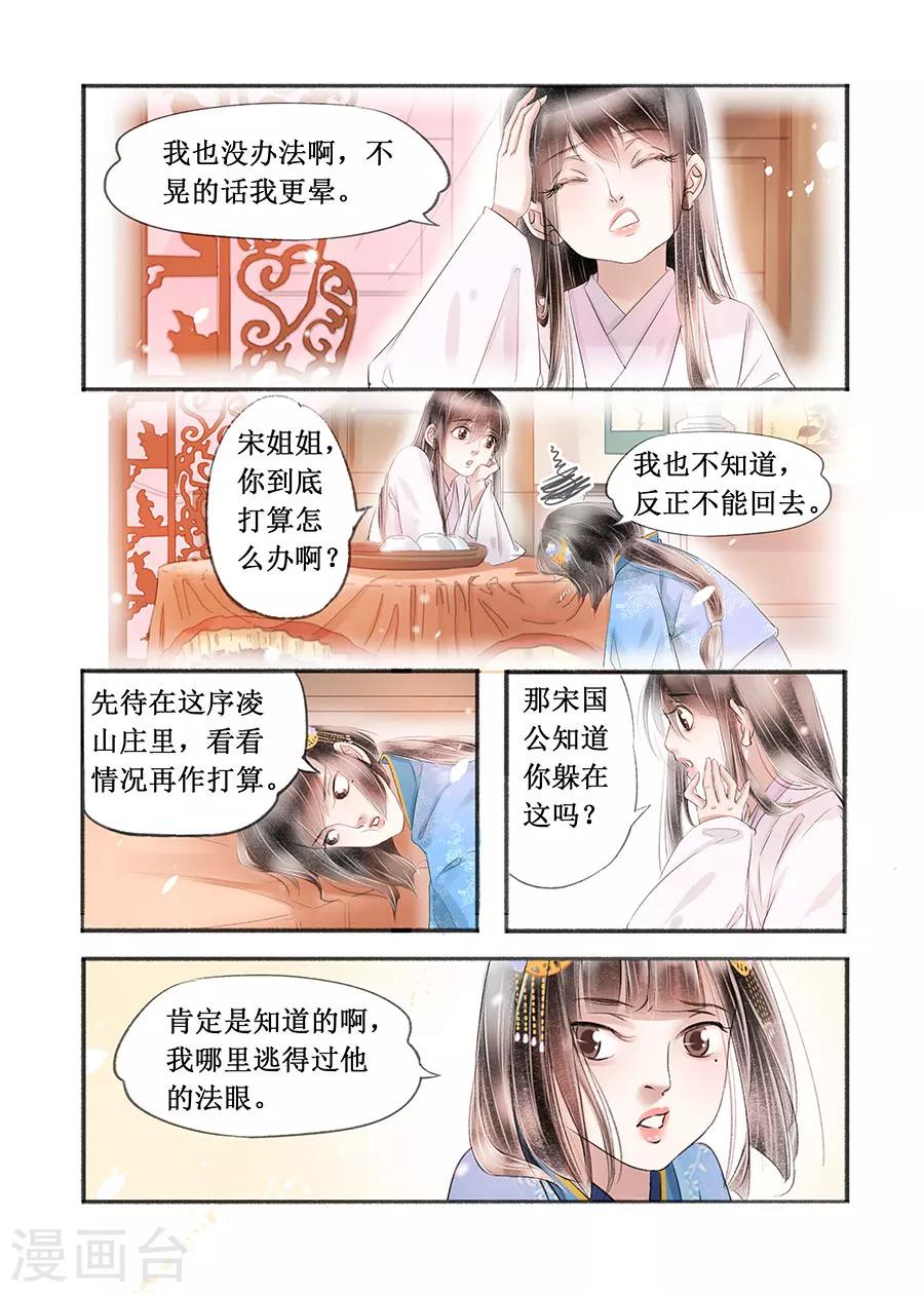 吾家有小妾漫画,第15话5 命运多舛1图