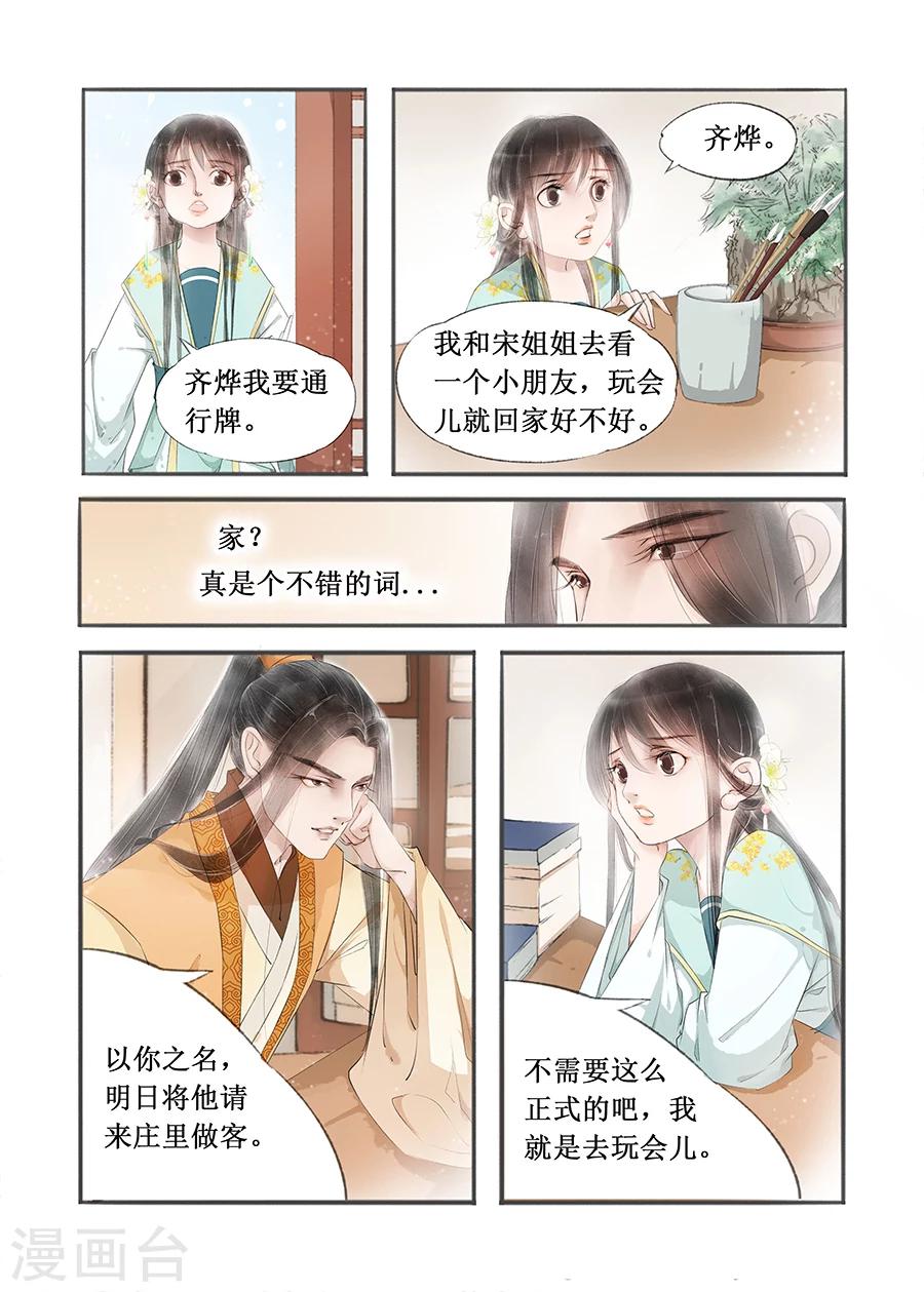 吾家有小妾漫画,第12话9 两情相悦1图