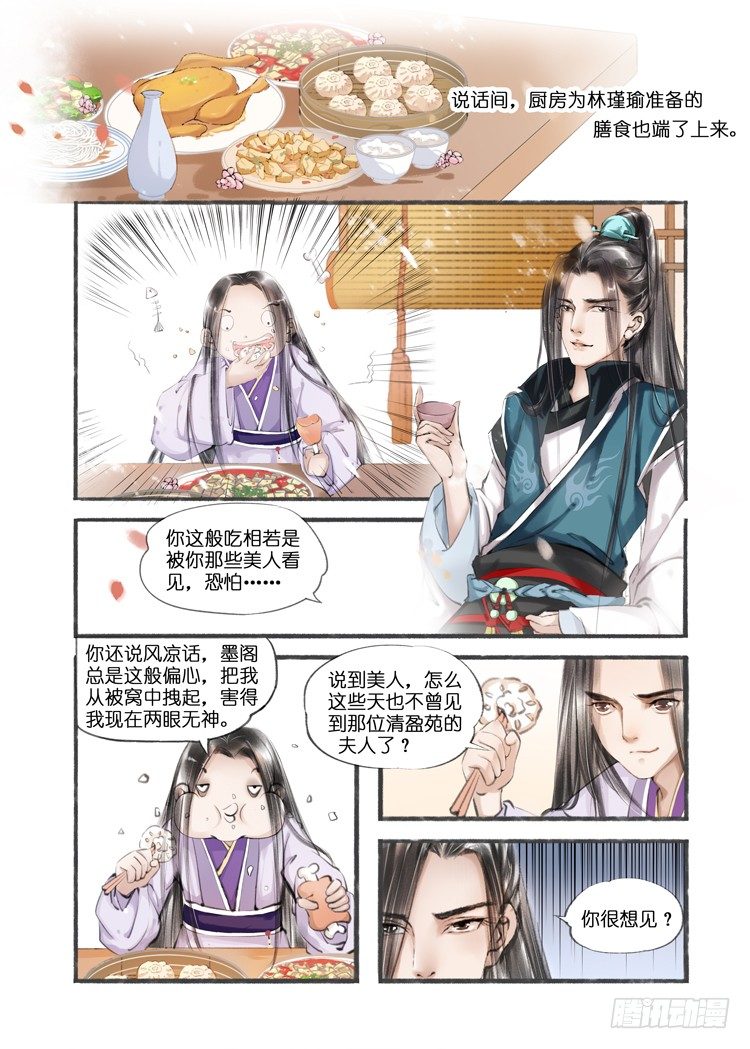 吾家有小妾漫画,第八话（2）1图