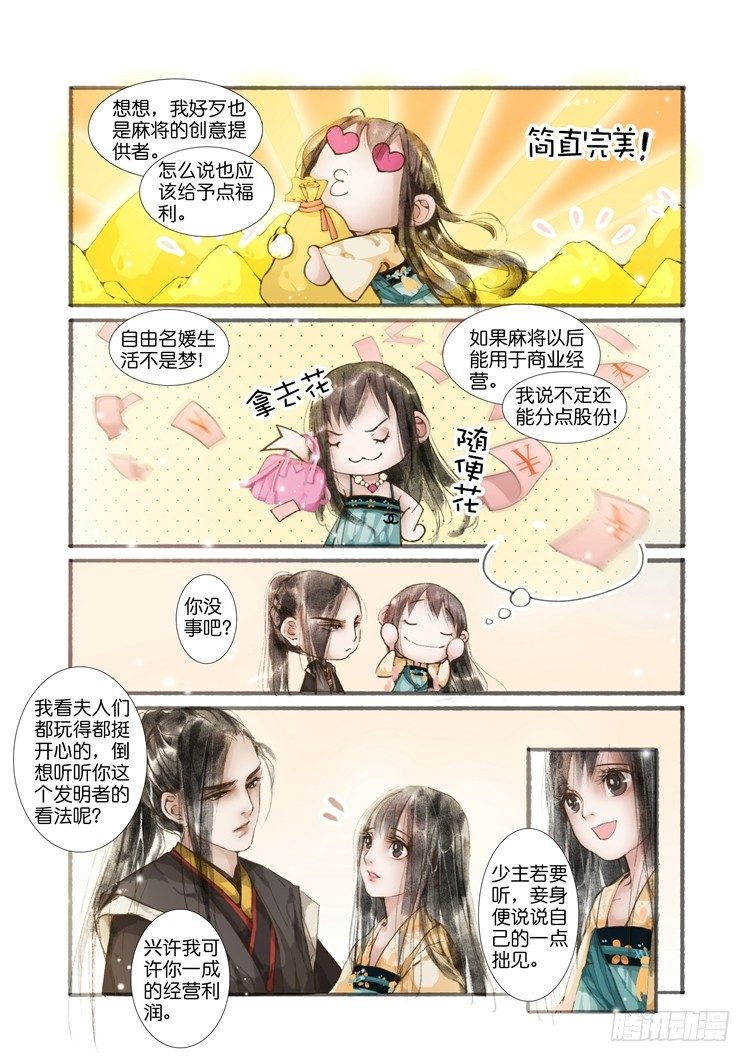 吾家有小妾漫画,第三话（中）2图