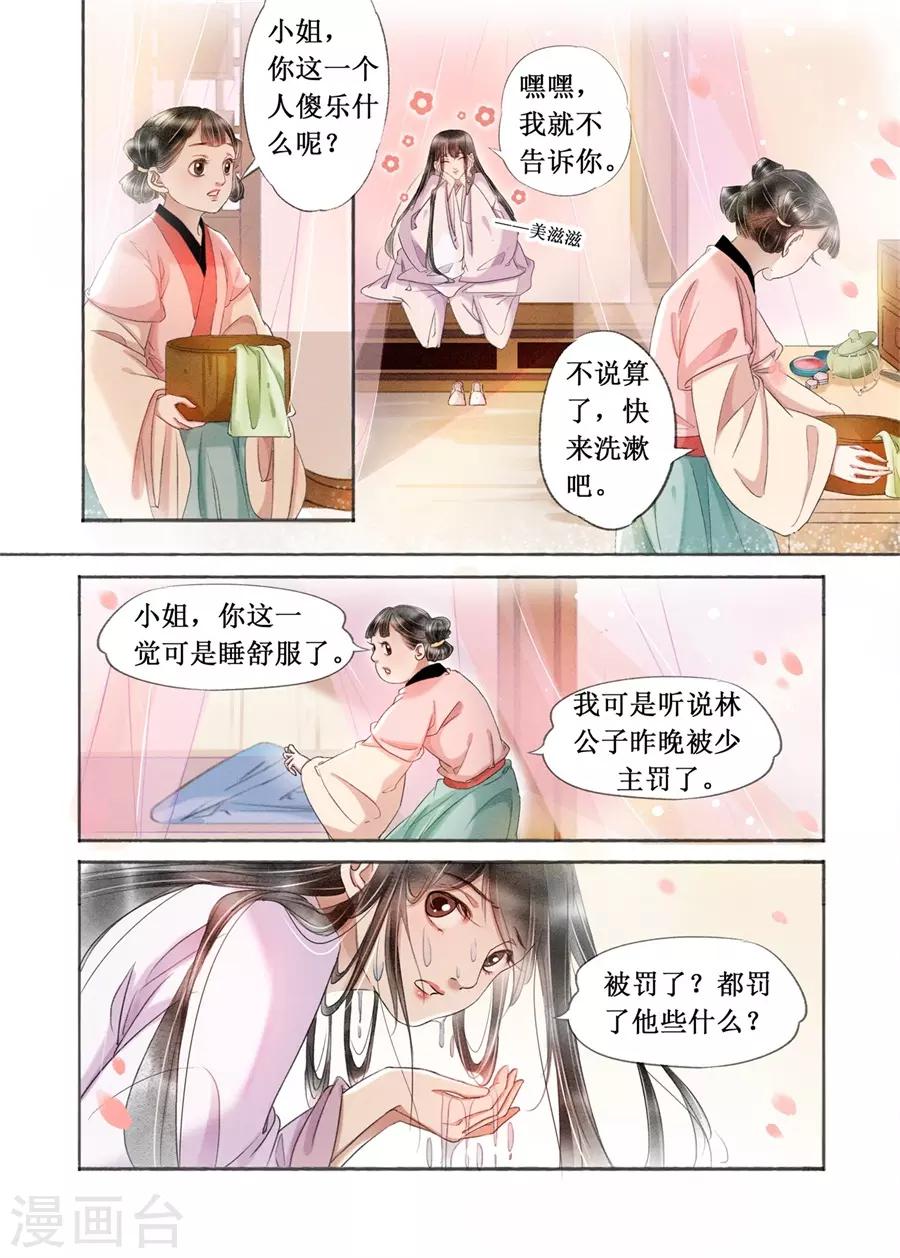 吾家有小妾漫画,第19话9 我们私奔吧1图