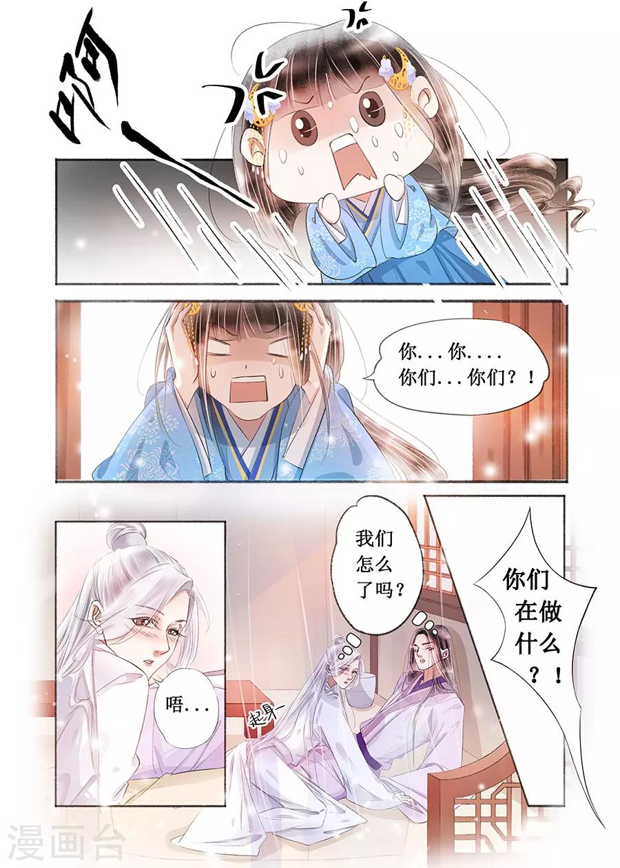 吾家有小妾漫画,第17话7 带你去见一个人1图