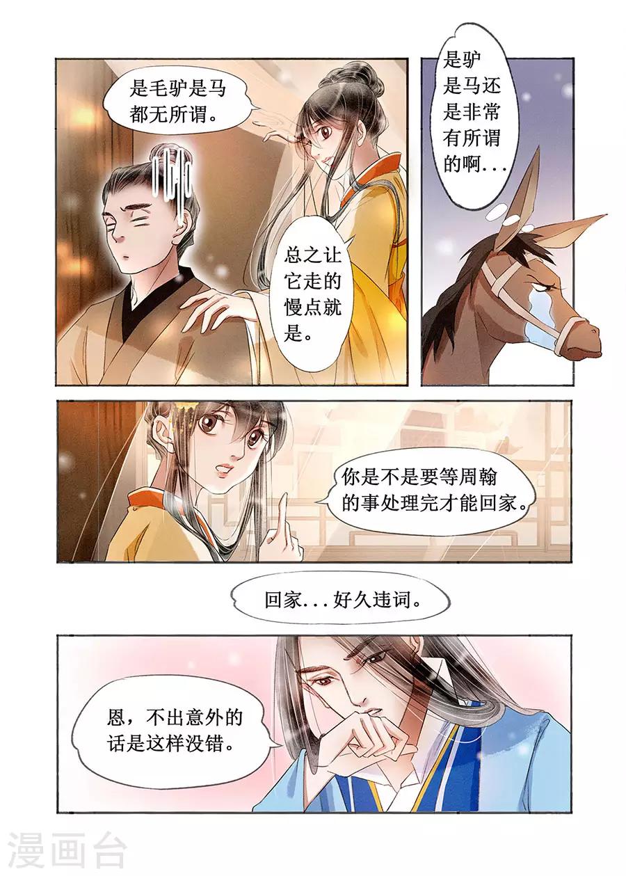吾家有小妾漫画,第18话8 彼此的秘密2图